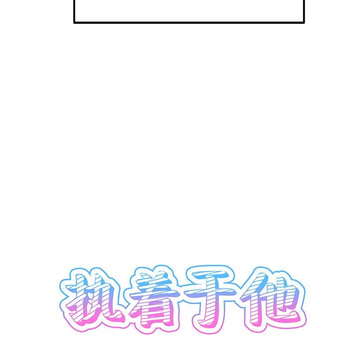 执着于他，第3話，第 12 页