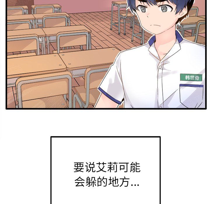 执着于他，第3話，第 28 页