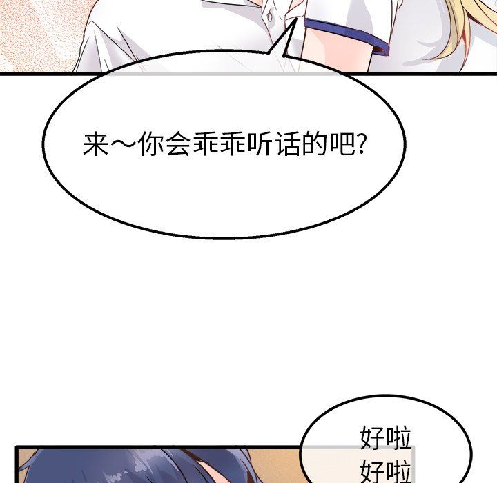 执着于他，第3話，第 77 页