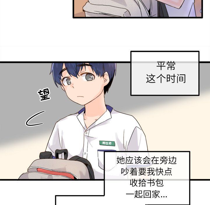执着于他，第3話，第 15 页