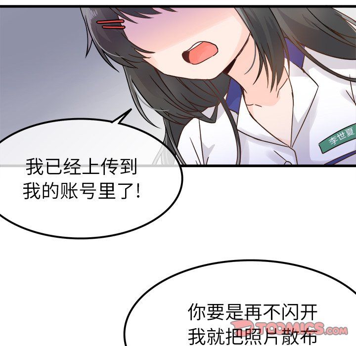 执着于他，第4話，第 34 页