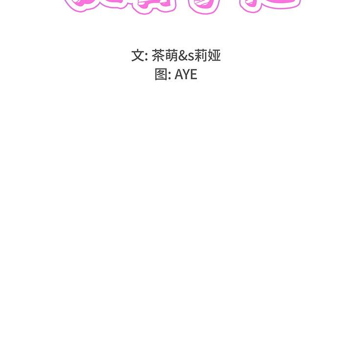 执着于他，第4話，第 11 页