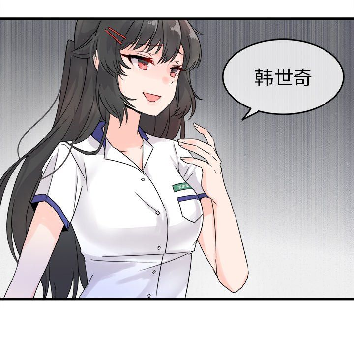执着于他，第4話，第 69 页