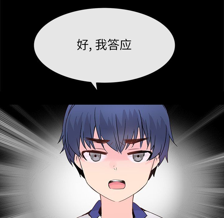 执着于他，第5話，第 11 页