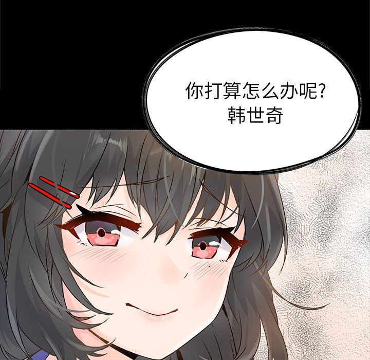 执着于他，第5話，第 8 页