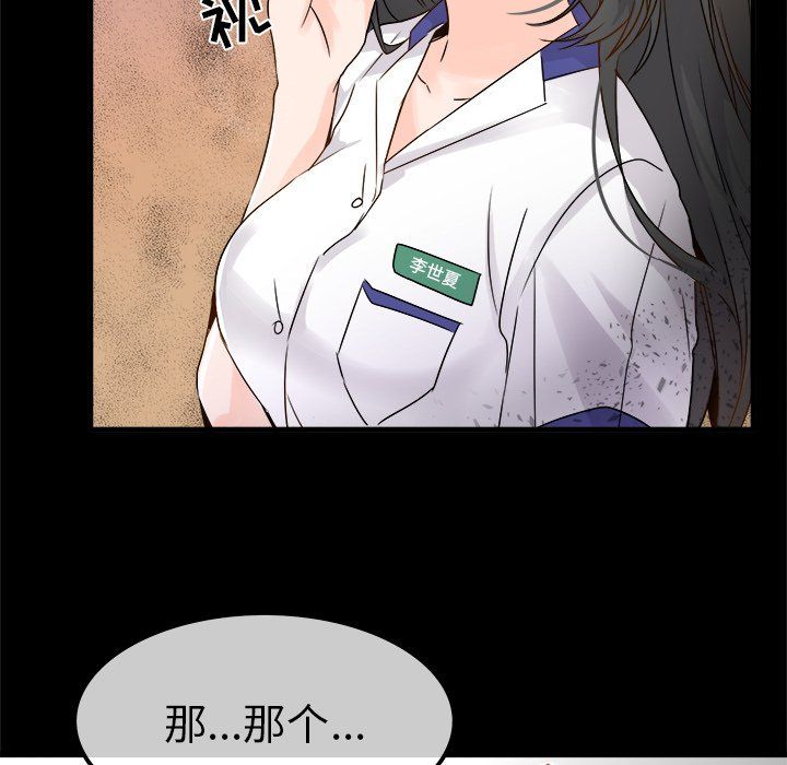执着于他，第5話，第 22 页