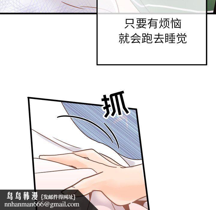 执着于他，第5話，第 52 页