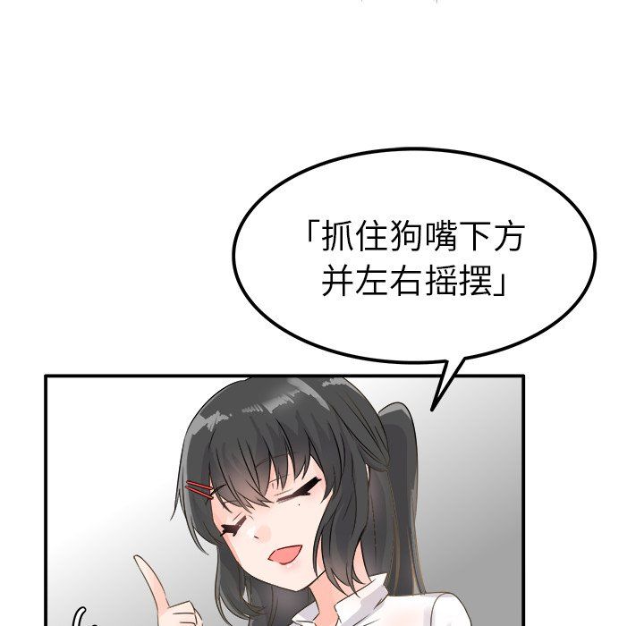 执着于他，第6話，第 84 页