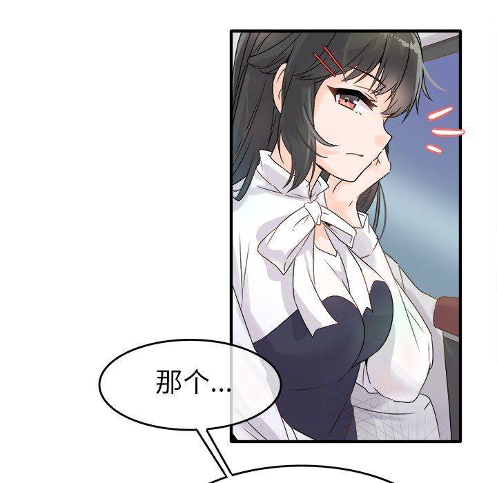 执着于他，第6話，第 21 页