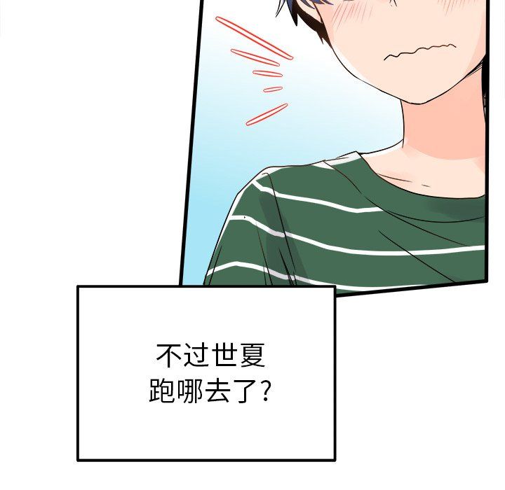执着于他，第6話，第 52 页