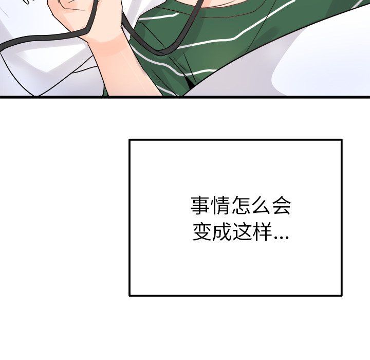 执着于他，第7話，第 106 页