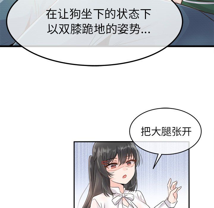 执着于他，第7話，第 25 页