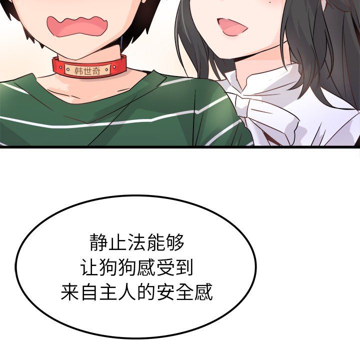 执着于他，第7話，第 44 页