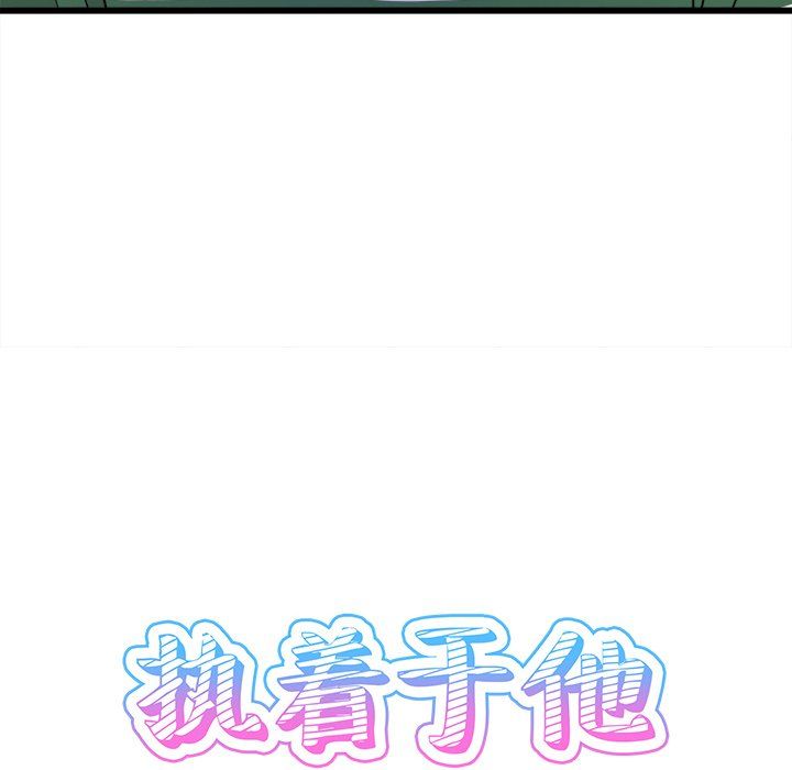 执着于他，第7話，第 8 页