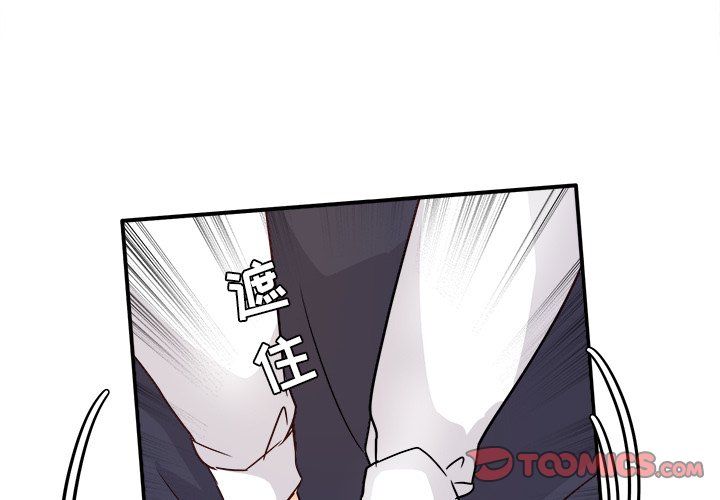 执着于他，第7話，第 3 页