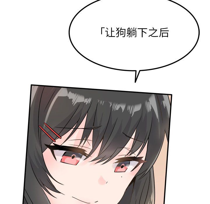 执着于他，第7話，第 64 页