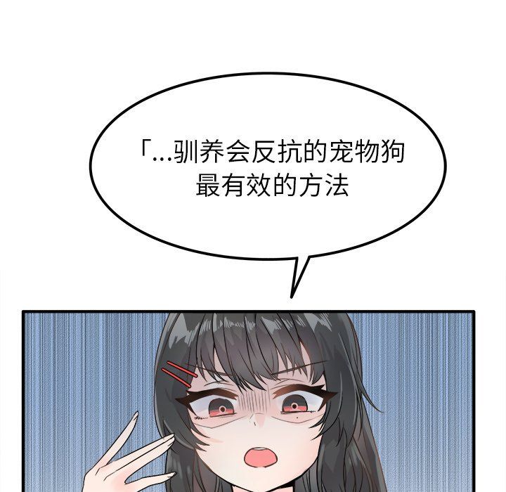 执着于他，第7話，第 15 页