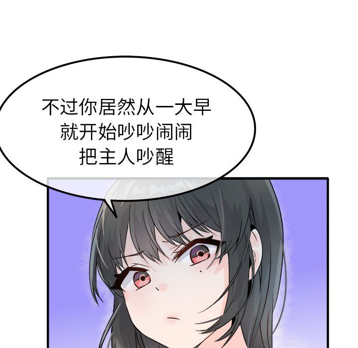 执着于他，第8話，第 44 页