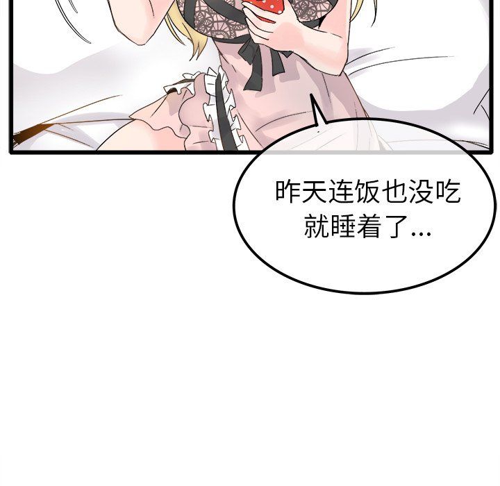 执着于他，第8話，第 97 页