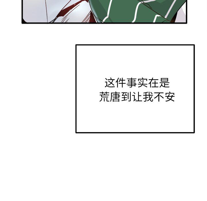 执着于他，第8話，第 8 页