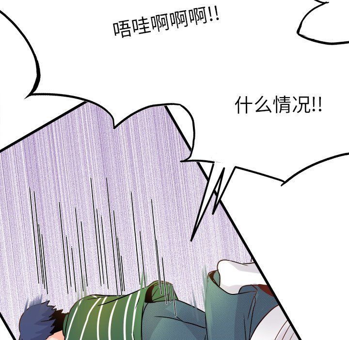 执着于他，第8話，第 28 页