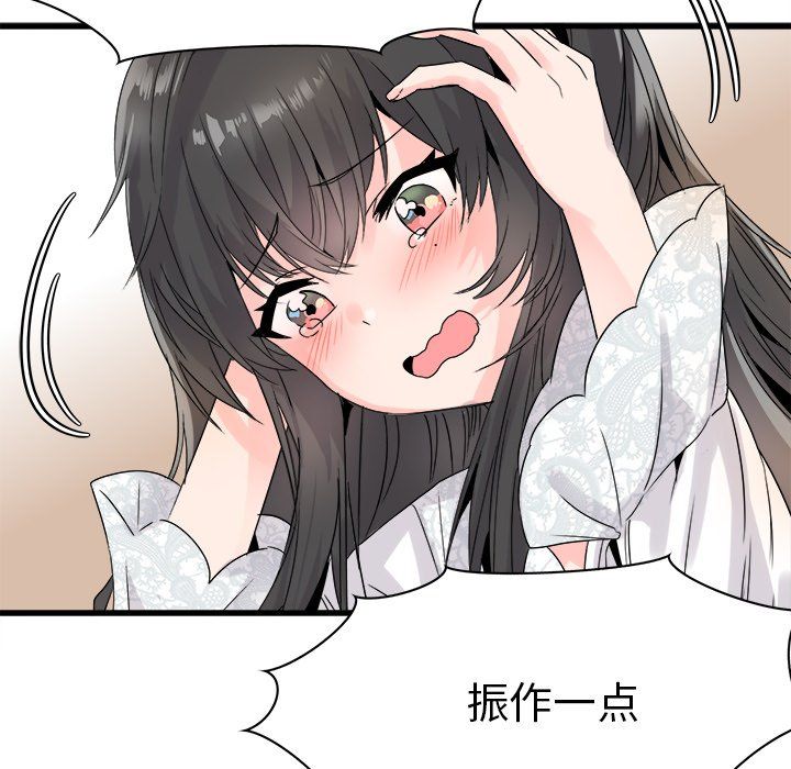 执着于他，第8話，第 77 页