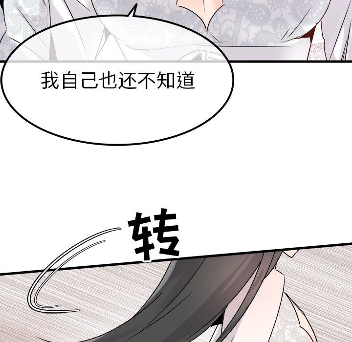 执着于他，第8話，第 52 页