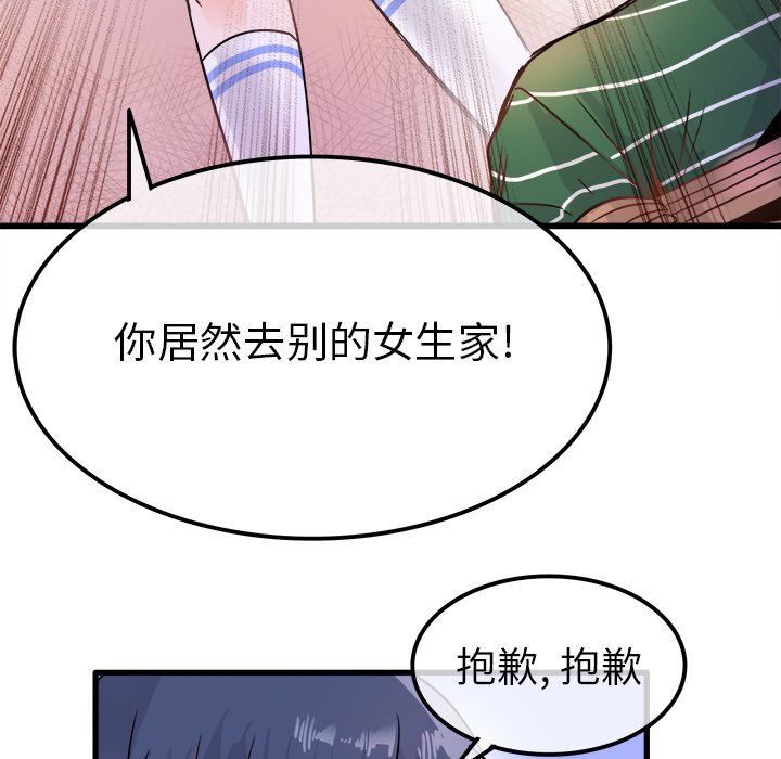 执着于他，第9話，第 103 页