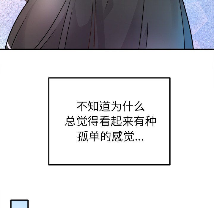 执着于他，第9話，第 97 页