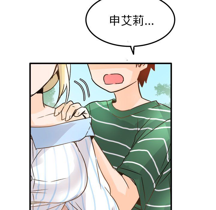 执着于他，第9話，第 84 页