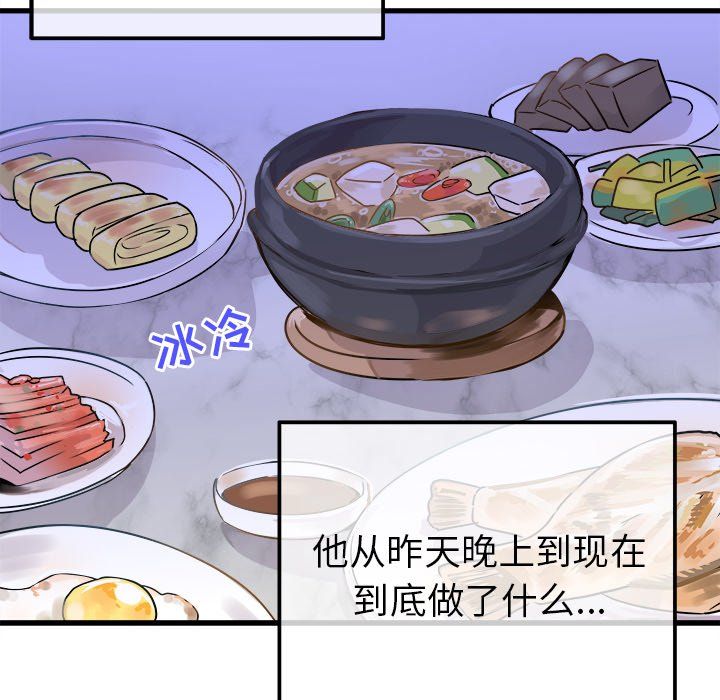 执着于他，第9話，第 12 页