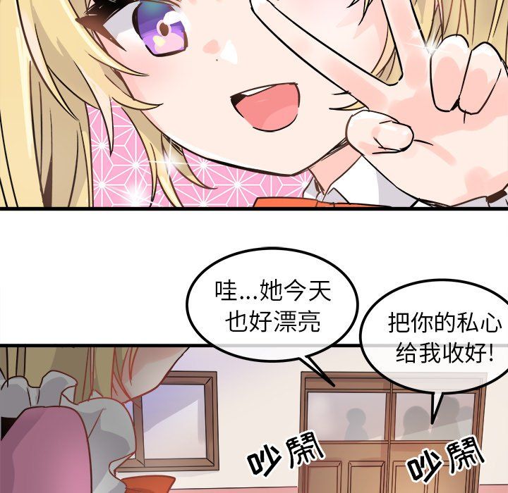 执着于他，第10話，第 88 页