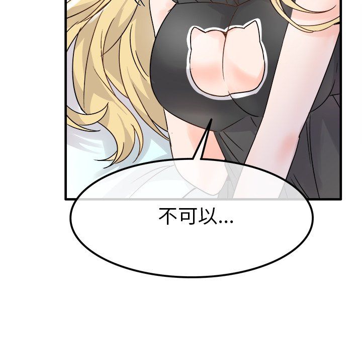 执着于他，第10話，第 15 页