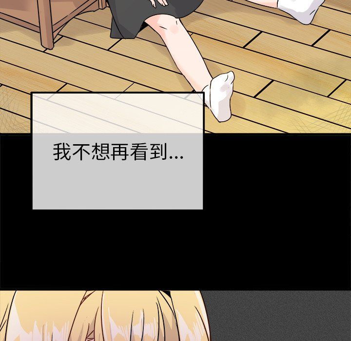 执着于他，第10話，第 51 页