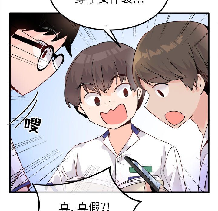 执着于他，第11話，第 11 页