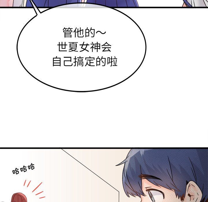 执着于他，第11話，第 52 页