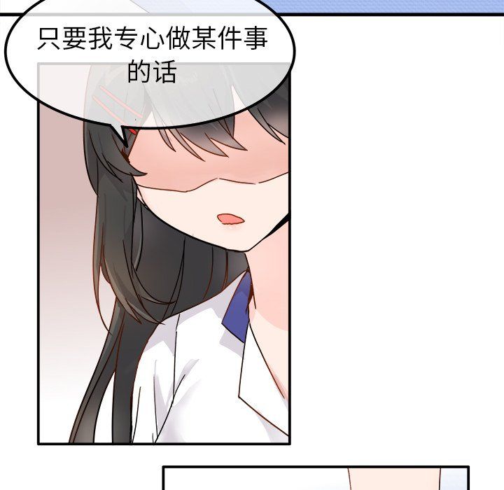 执着于他，第12話，第 44 页