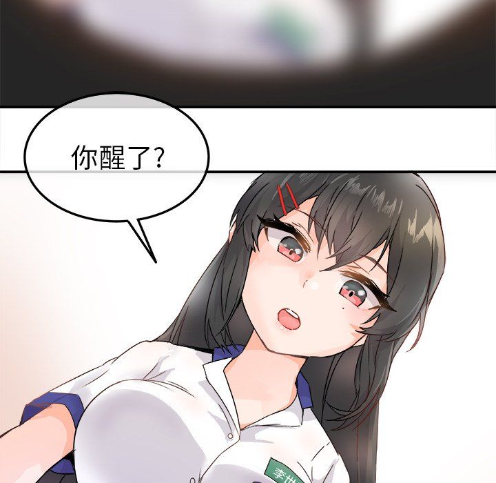 执着于他，第12話，第 12 页