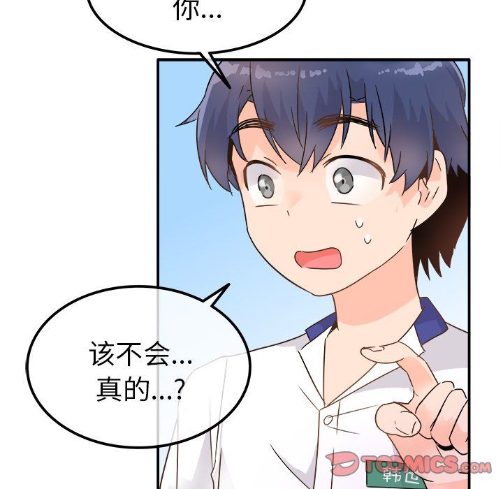 执着于他，第12話，第 82 页