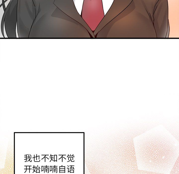 执着于他，第13話，第 44 页