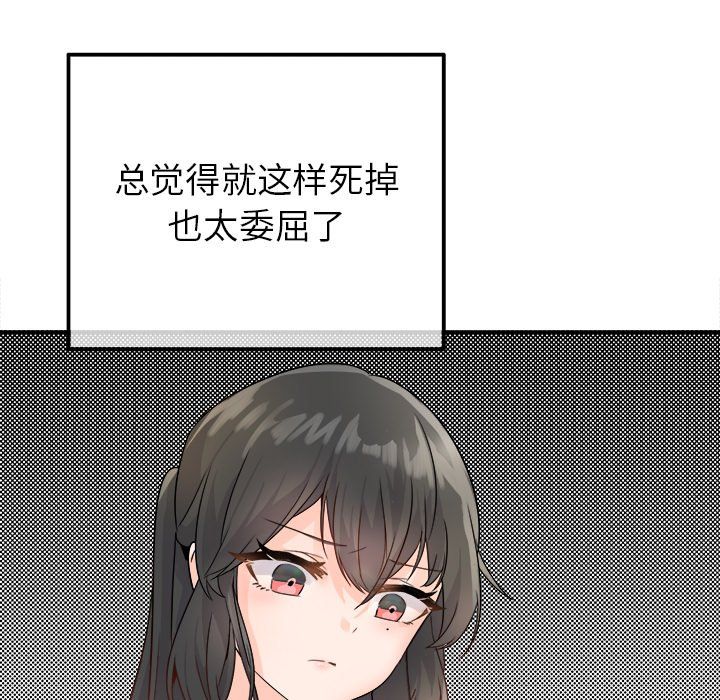 执着于他，第13話，第 49 页