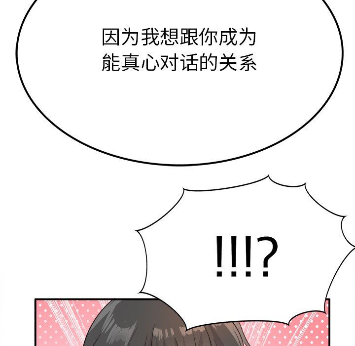 执着于他，第14話，第 113 页