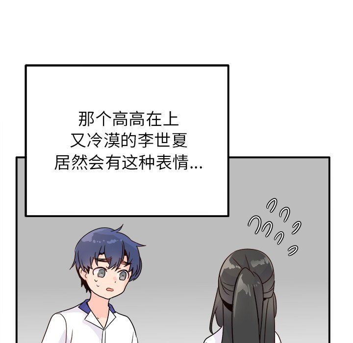 执着于他，第14話，第 25 页