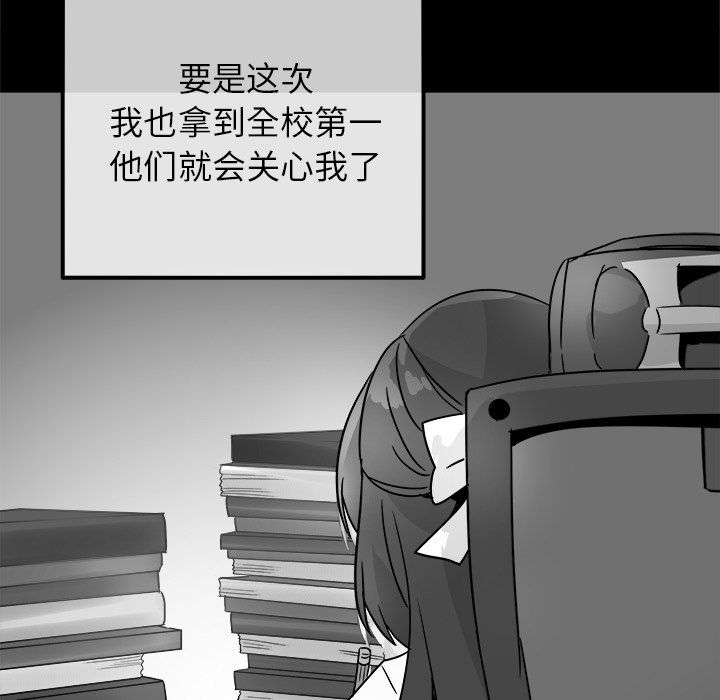 执着于他，第14話，第 103 页