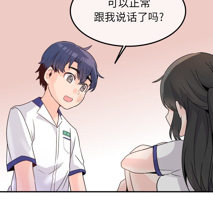 执着于他，第14話，第 48 页