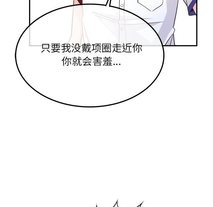 执着于他，第14話，第 12 页