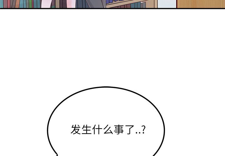 执着于他，第14話，第 3 页
