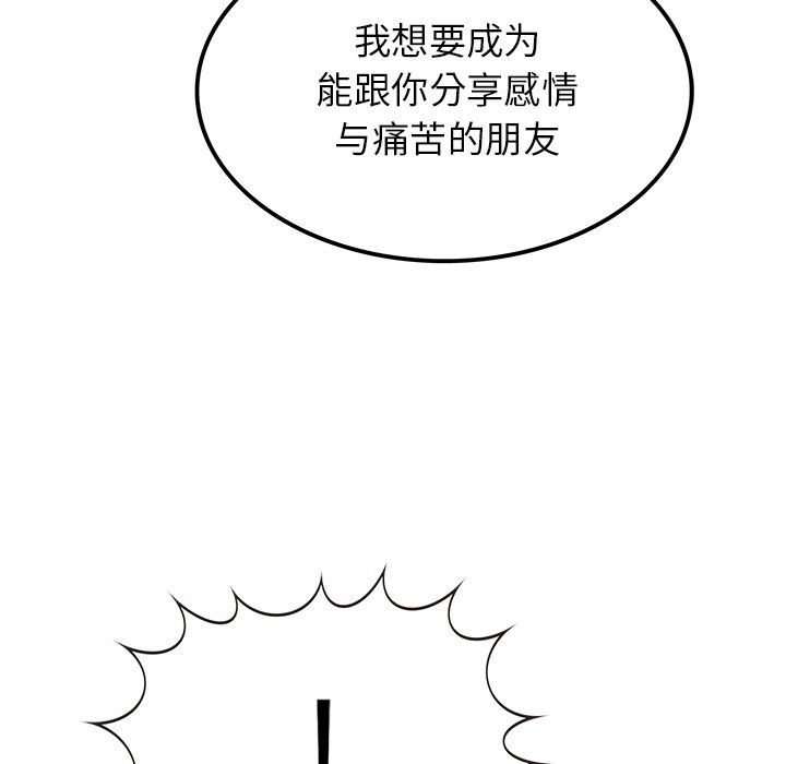 执着于他，第15話，第 44 页