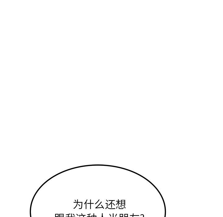 执着于他，第15話，第 12 页