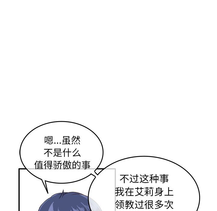 执着于他，第15話，第 52 页